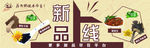新品上线