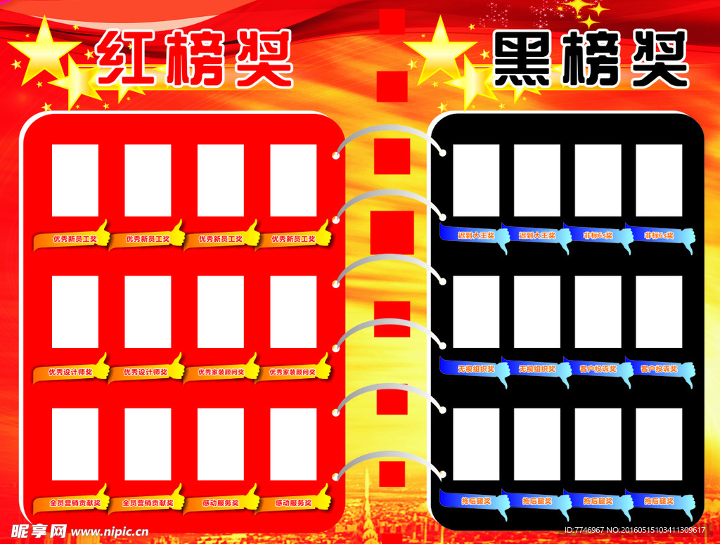 红黑榜