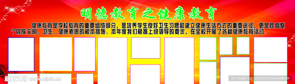 健康教育展板