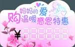 母亲节车顶牌展板