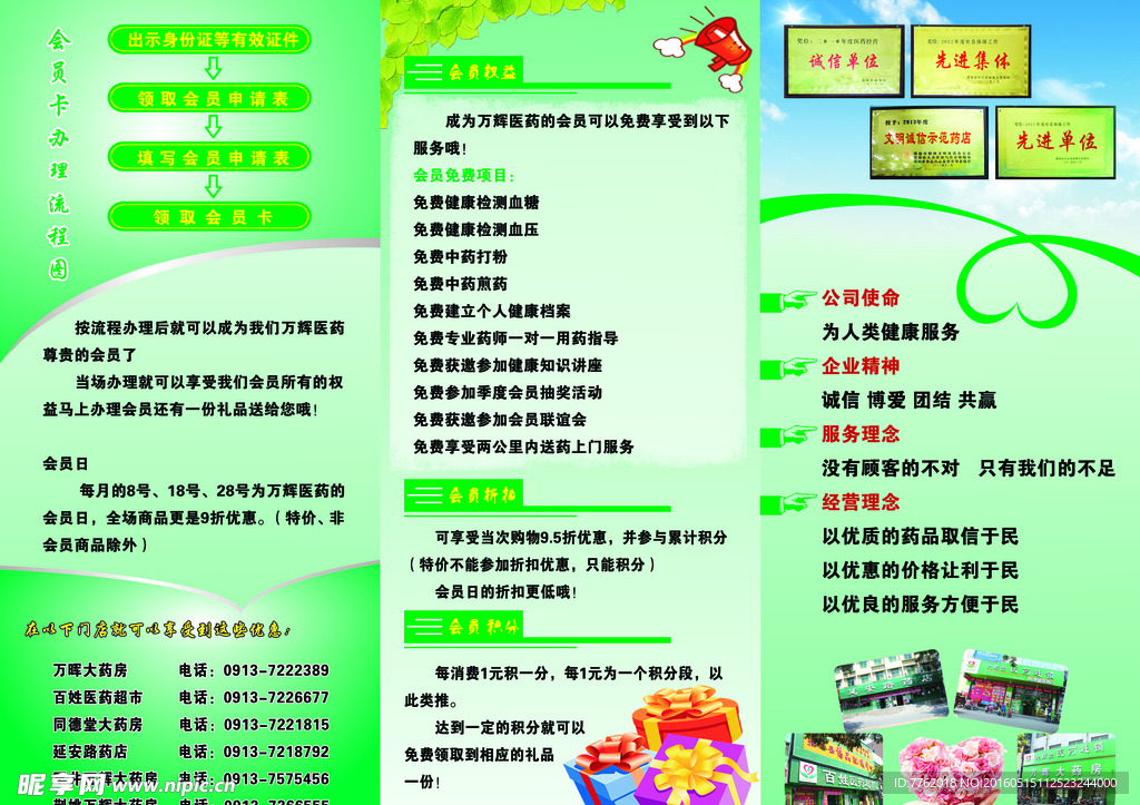药店 三折页
