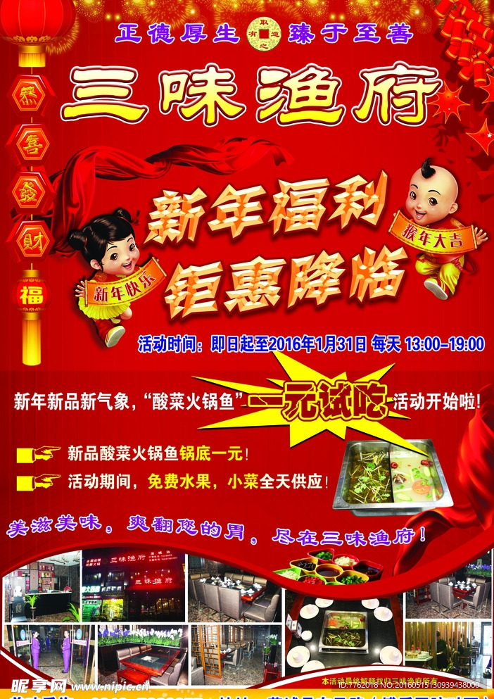 三味渔府