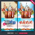 出国旅游 签证