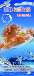 海鲜菜品海报