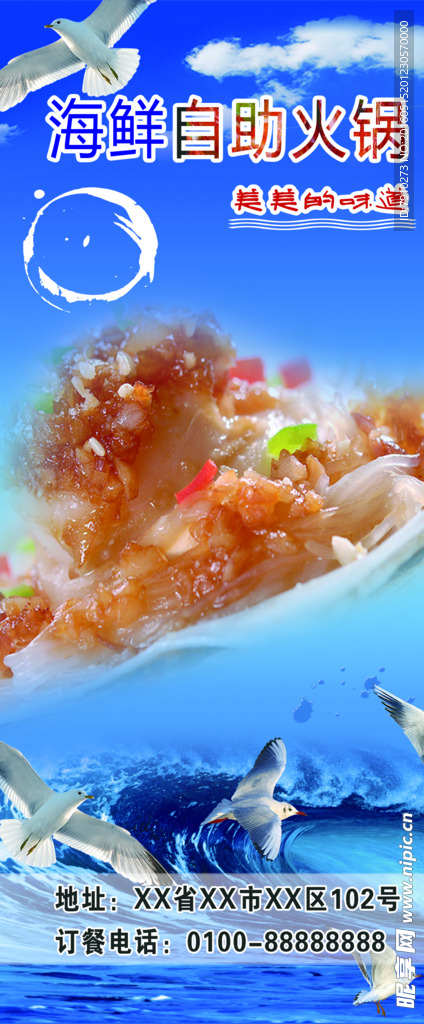 海鲜菜品海报