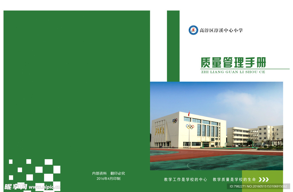封面 学校文化