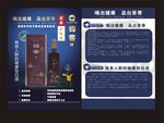 白酒传单