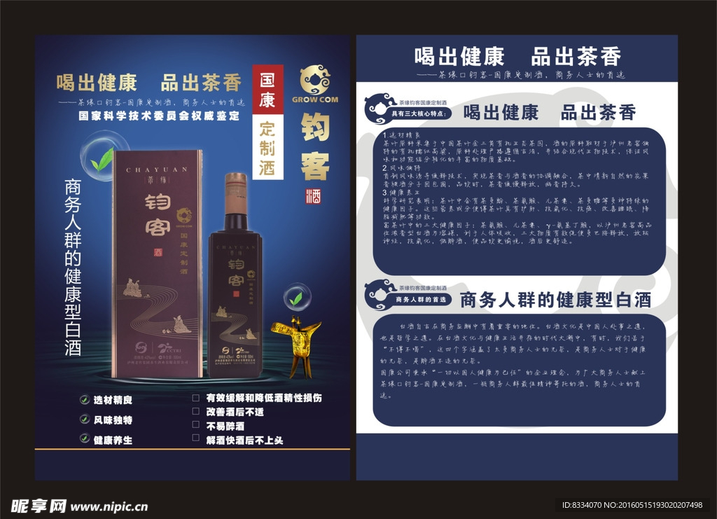 白酒传单