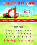 挖机名片