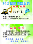 挖掘机名片