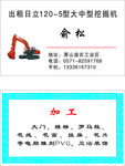 挖掘机名片