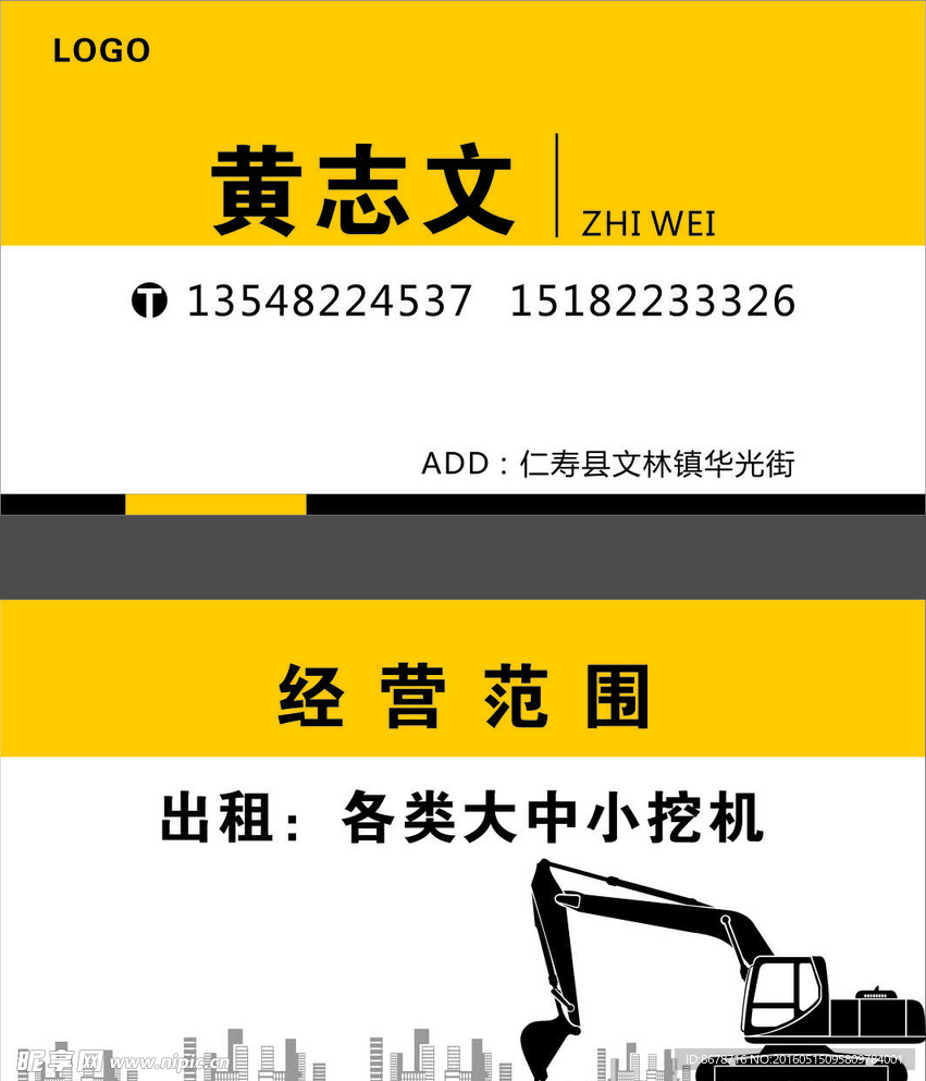 挖掘机名片