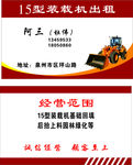 铲车名片