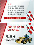 铲车名片