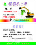 挖掘机名片