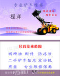 铲车名片
