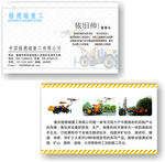 施工名片