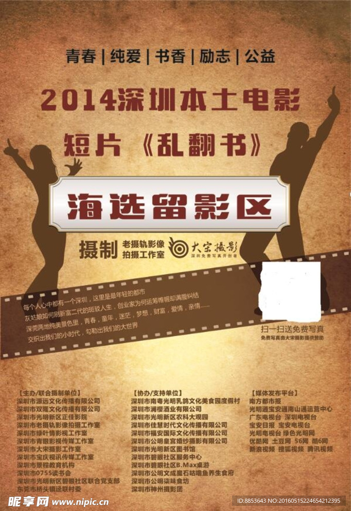 微电影演员海选合影墙背景签名墙