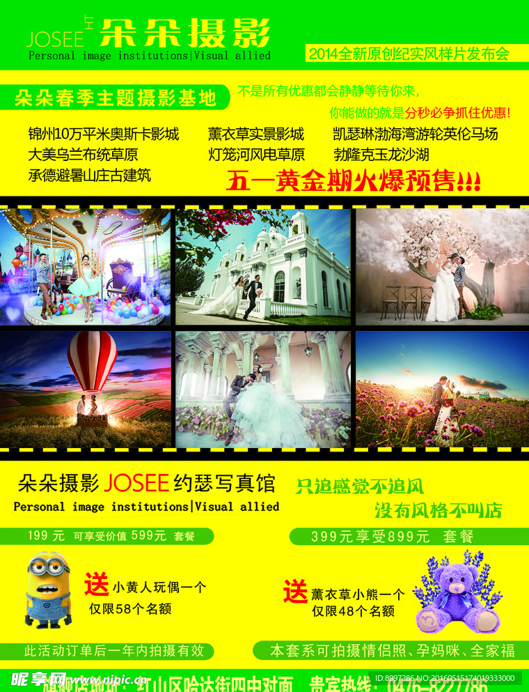 婚纱摄影彩页