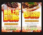 四川凉粉