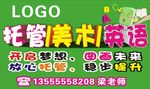 托管美术培训