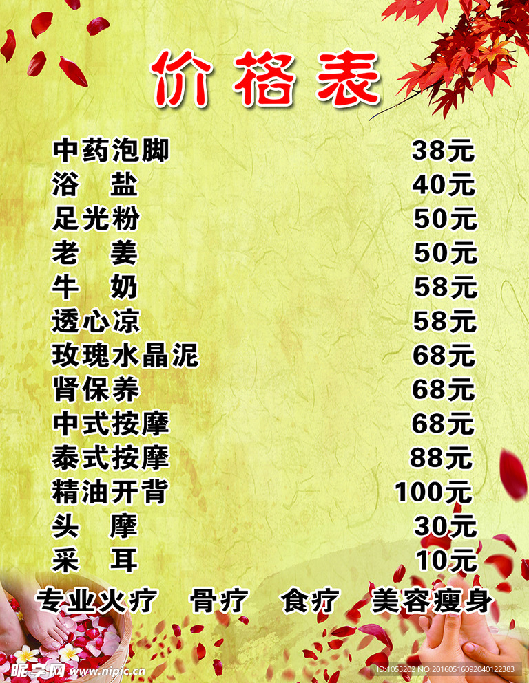 足疗