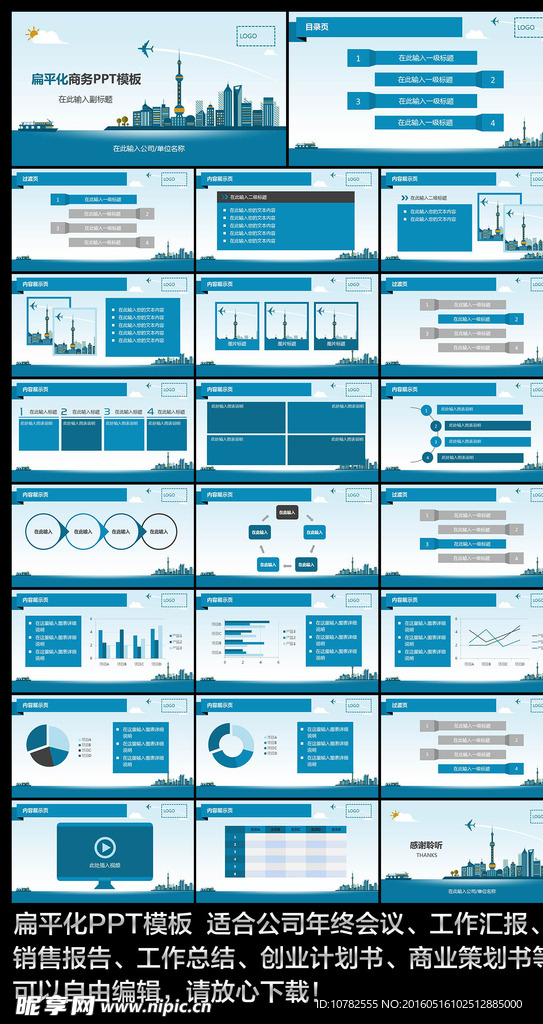 扁平化商务PPT模板