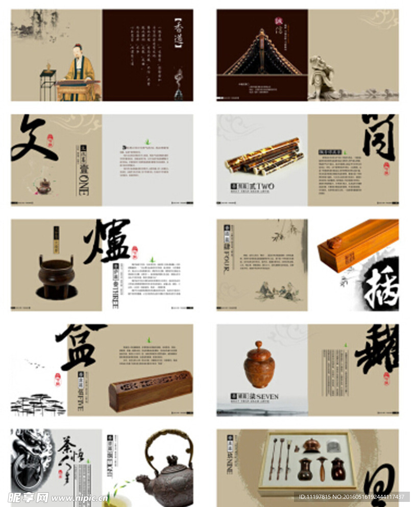 中国风画册