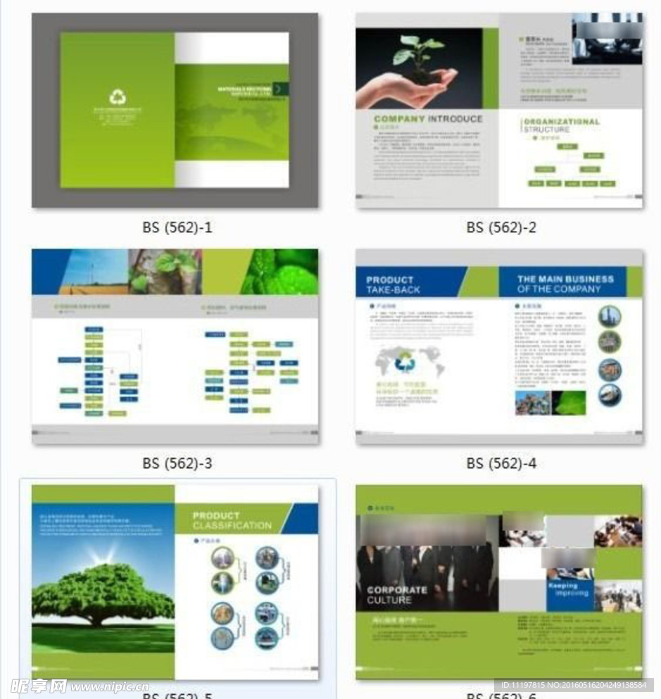 简洁绿色科技画册