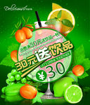 消费满30元送饮料
