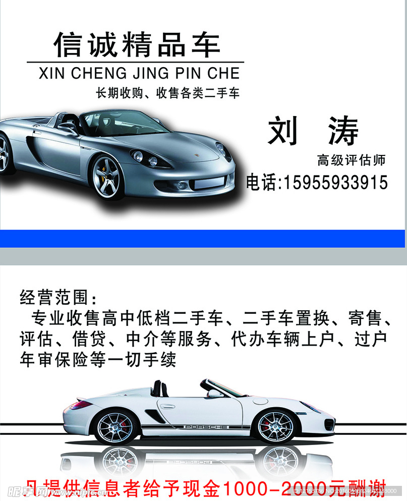 汽车销售名片