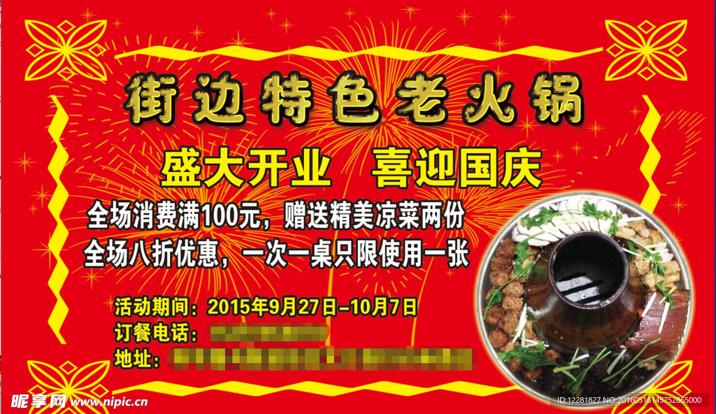 火锅名片