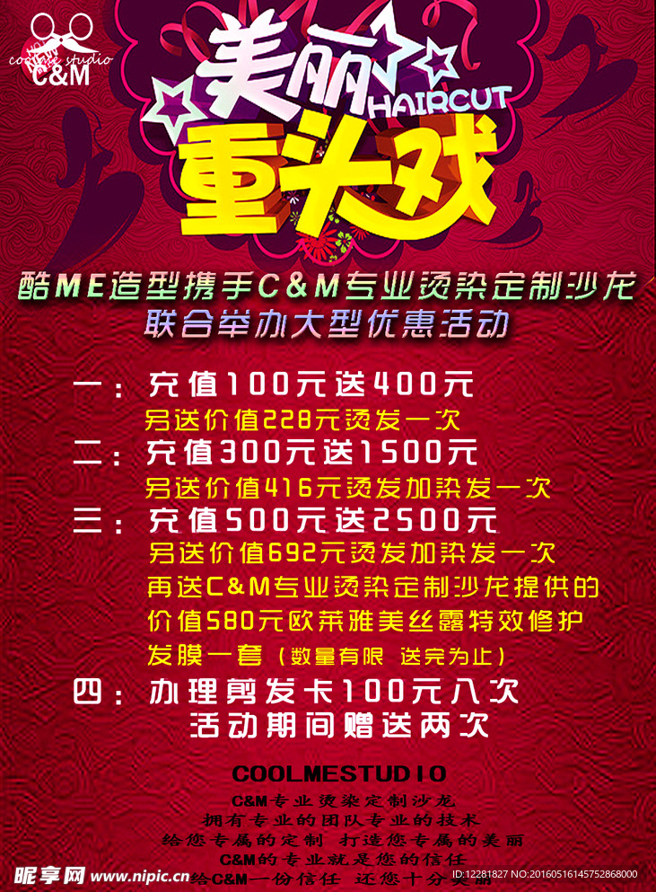 CM美发传单