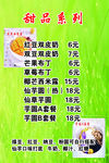 甜品系列