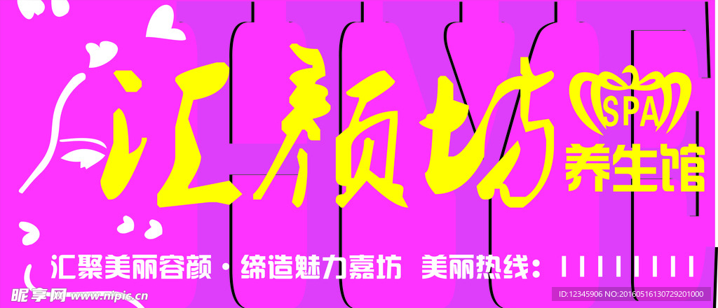 美容养生牌匾