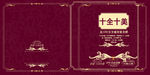 帝豪巴南印象画册封面封底设计