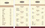 酒店酒水单