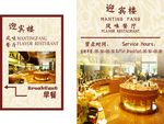 酒店早餐海报