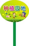 种植园地标牌