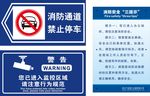 消防通道安全