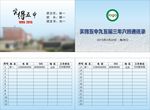 同学通迅录