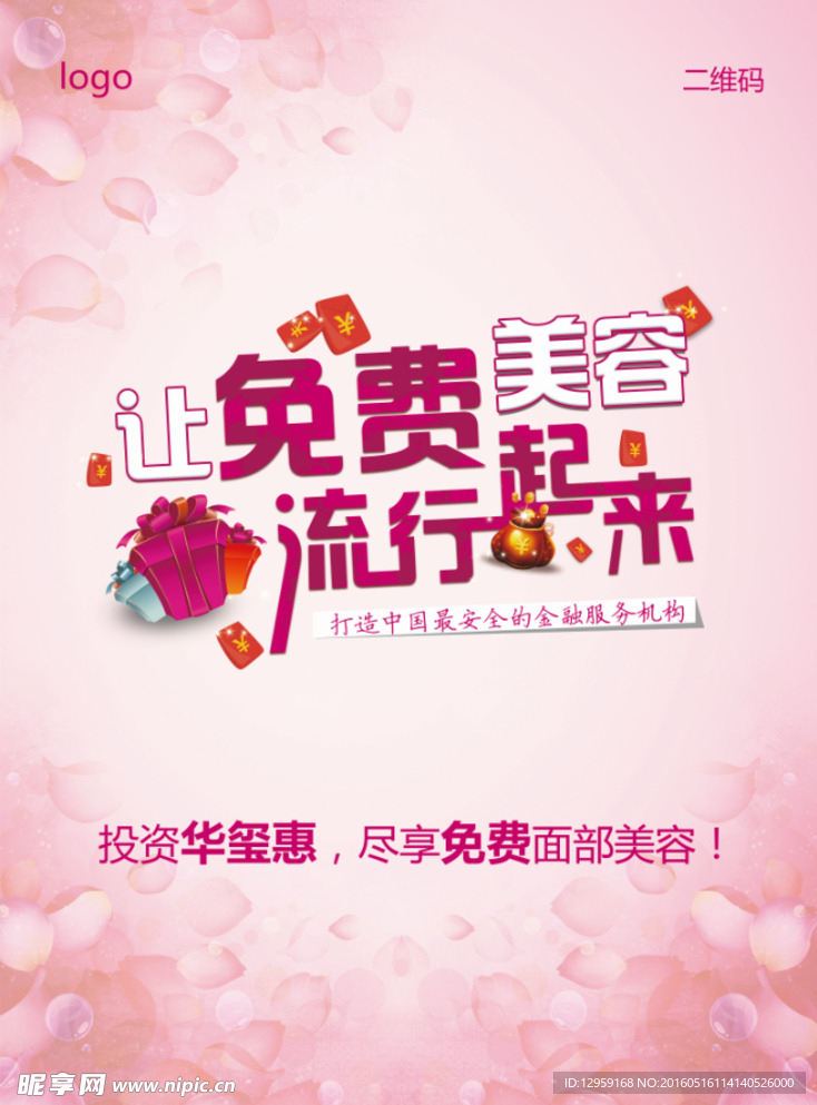 美容海报