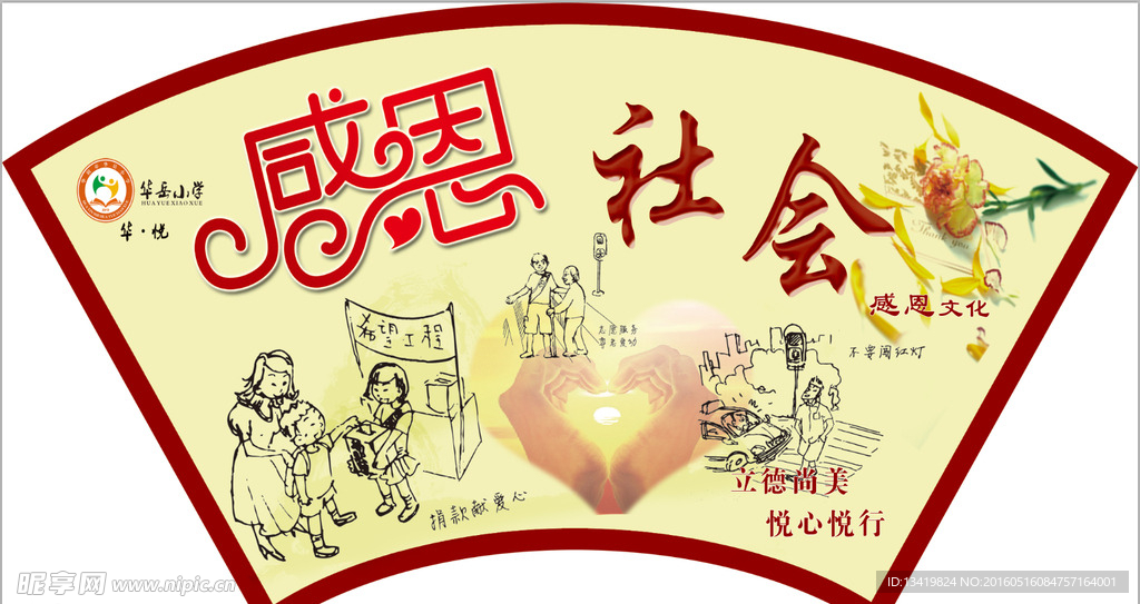感恩社会
