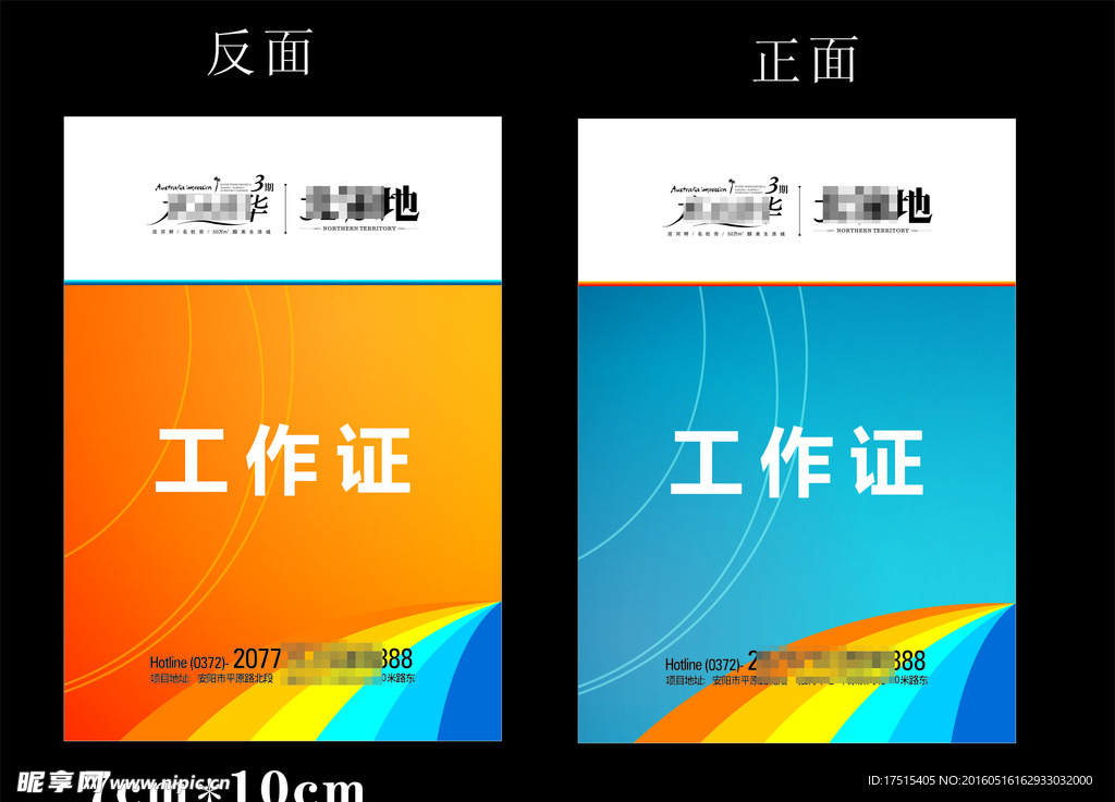 工作证