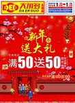 春节特惠宣传单