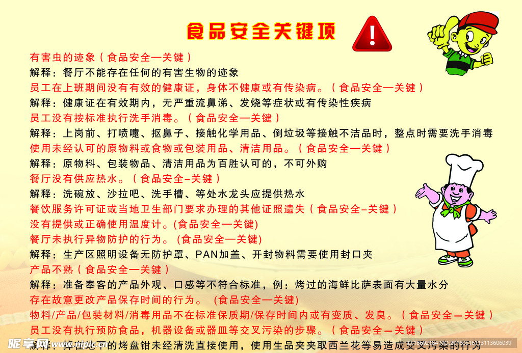 注意安全