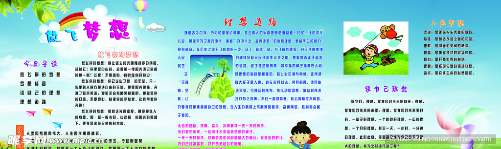 放飞梦想