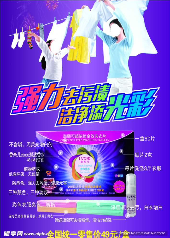 璐熙可洗衣片