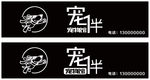 宠伴