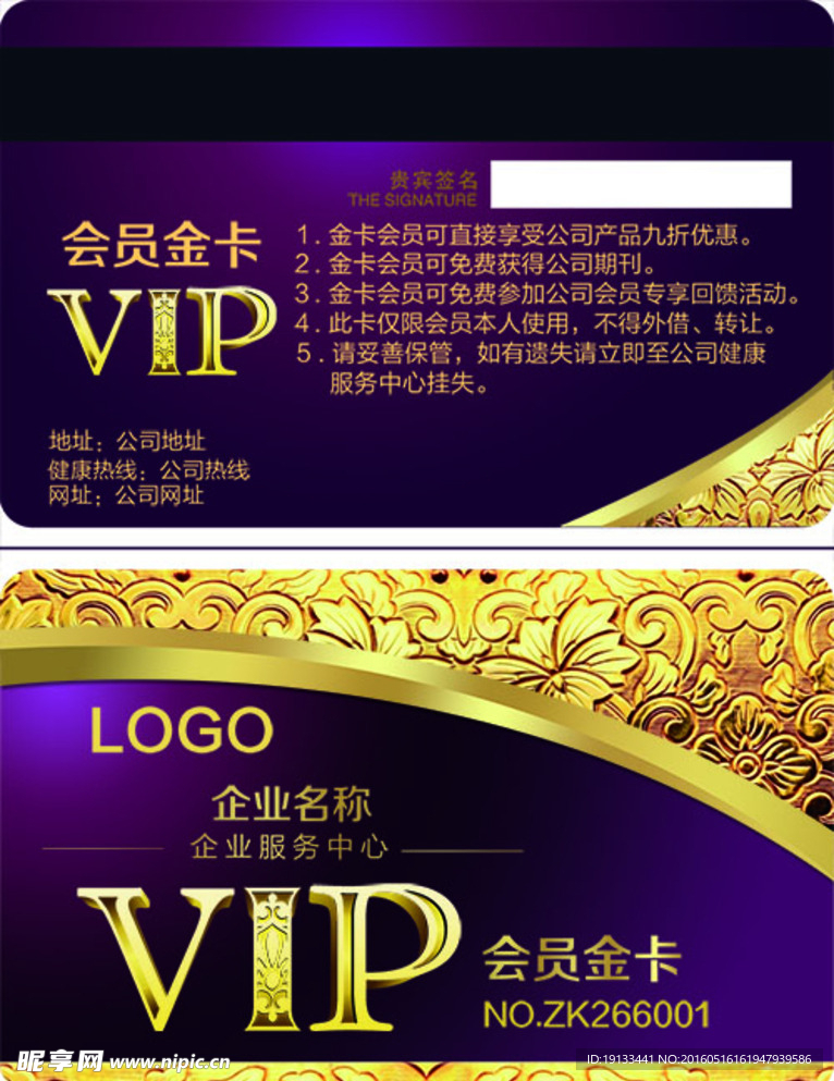 会员VIP卡